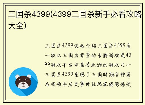 三国杀4399(4399三国杀新手必看攻略大全)